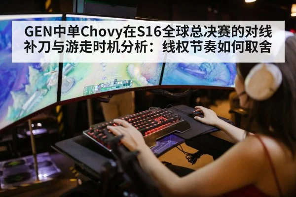 esports league of legends match